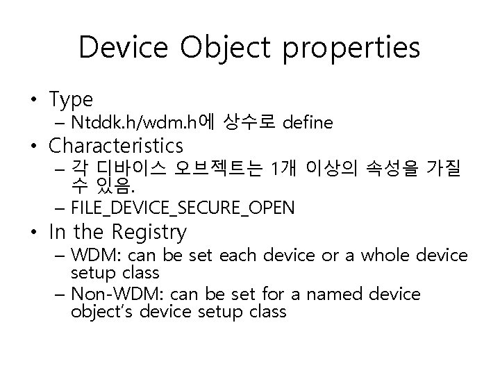 Device Object properties • Type – Ntddk. h/wdm. h에 상수로 define • Characteristics –