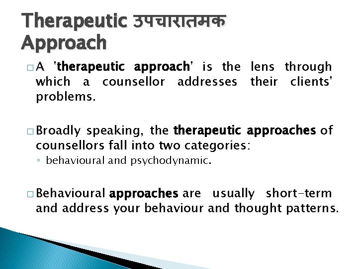 Therapeutic उपच र तमक Approach �A 'therapeutic approach' is the lens through which a