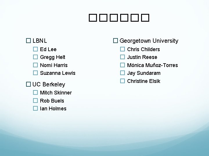 ������ � LBNL � � Ed Lee Gregg Helt Nomi Harris Suzanna Lewis �