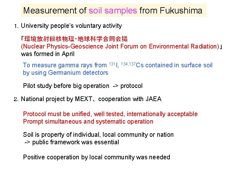 Measurement of soil samples from Fukushima １．University people’s voluntary activity 「環境放射線核物理・地球科学合同会議 (Nuclear Physics-Geoscience Joint