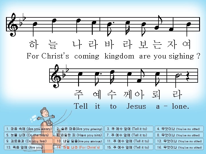 하 늘 나 라 바 라 보는 자 여 For Christ’s coming kingdom are