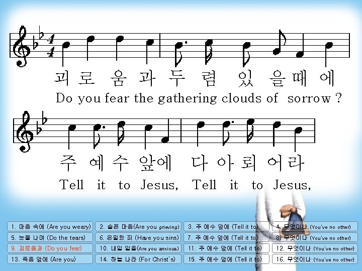 괴로 움 과 두 렴 있 을때 에 Do you fear the gathering clouds