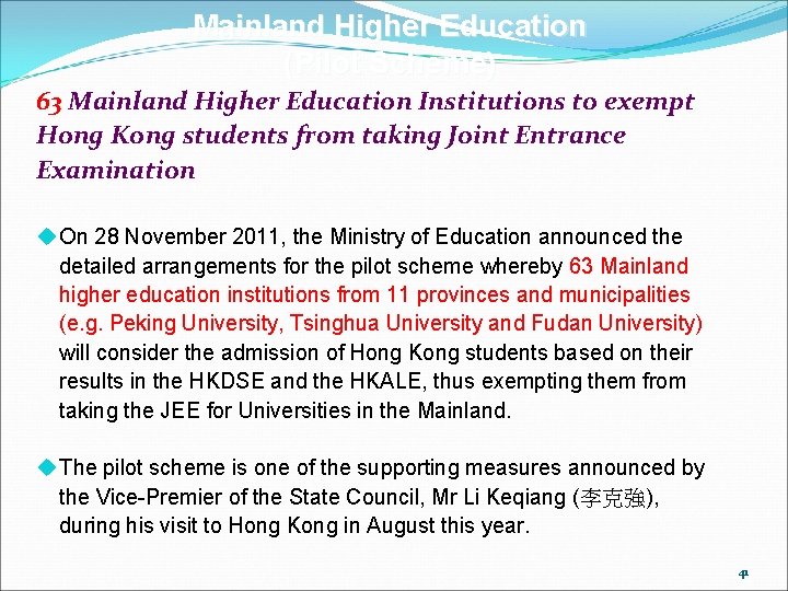 Mainland Higher Education (Pilot Scheme) 63 Mainland Higher Education Institutions to exempt Hong Kong