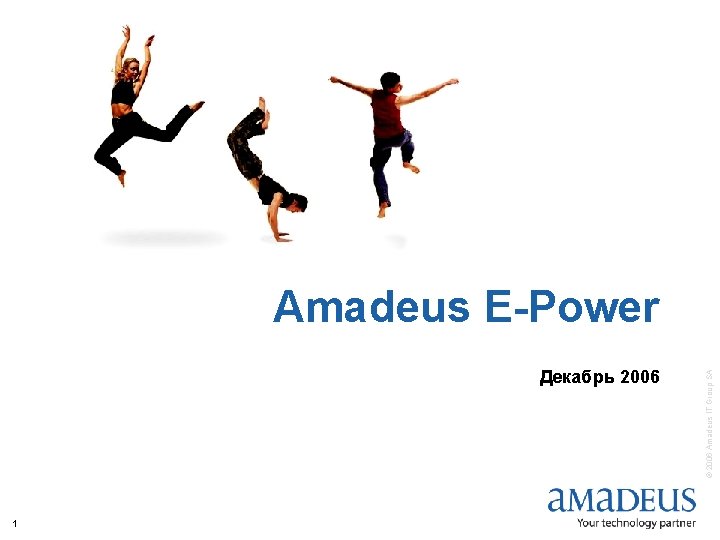 Декабрь 2006 1 © 2006 Amadeus IT Group SA Amadeus E-Power 