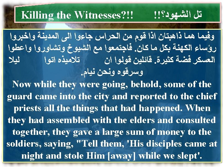 Killing the Witnesses? !! !! ﺗﻞ ﺍﻟﺸﻬﻮﺩ؟ ﻭﻓﻴﻤﺎ ﻫﻤﺎ ﺫﺍﻫﺒﺘﺎﻥ ﺍﺫﺍ ﻗﻮﻡ ﻣﻦ ﺍﻟﺤﺮﺍﺱ