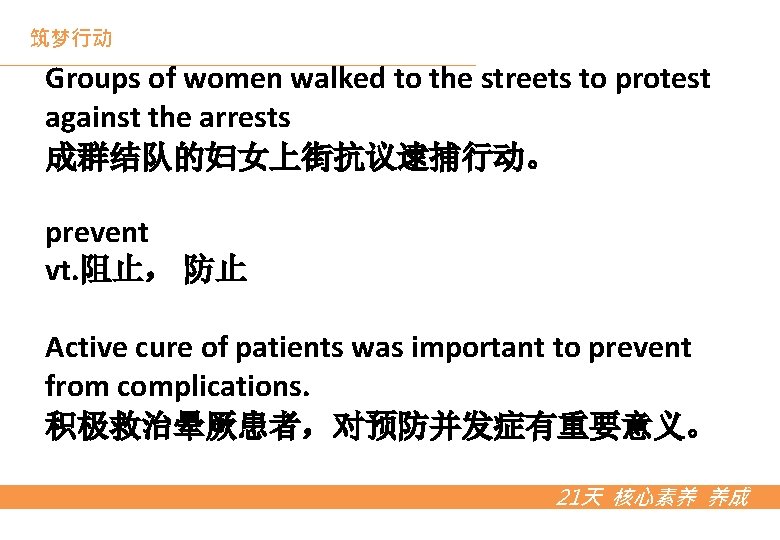 筑梦行动 Groups of women walked to the streets to protest against the arrests 成群结队的妇女上街抗议逮捕行动。