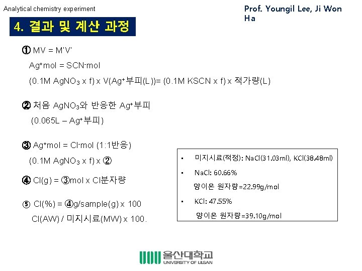 Prof. Youngil Lee, Ji Won Ha Analytical chemistry experiment 4. 결과 및 계산 과정