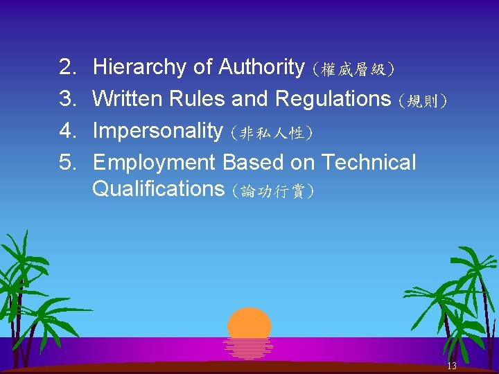 2. 3. 4. 5. Hierarchy of Authority (權威層級) Written Rules and Regulations (規則) Impersonality