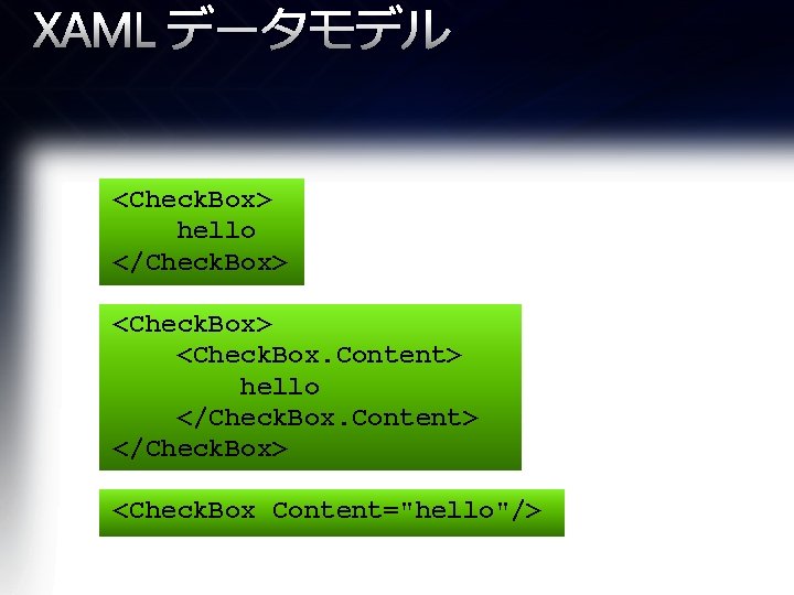 XAML データモデル <Check. Box> hello </Check. Box> <Check. Box. Content> hello </Check. Box. Content>