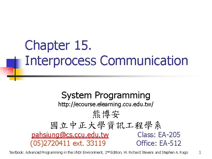 Chapter 15. Interprocess Communication System Programming http: //ecourse. elearning. ccu. edu. tw/ 熊博安 國立中正大學資訊
