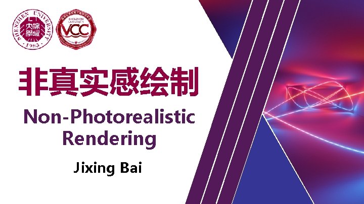 非真实感绘制 Non-Photorealistic Rendering Jixing Bai 