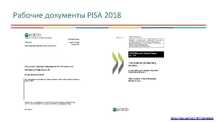 Рабочие документы PISA 2018 https: //doi. org/10. 1787/19939019 