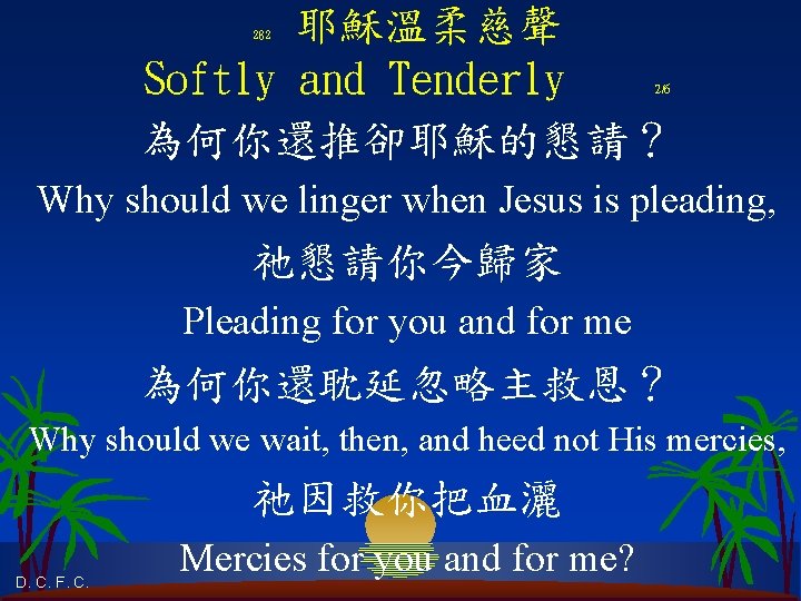 耶穌溫柔慈聲 Softly and Tenderly 為何你還推卻耶穌的懇請？ 282 2/6 Why should we linger when Jesus is