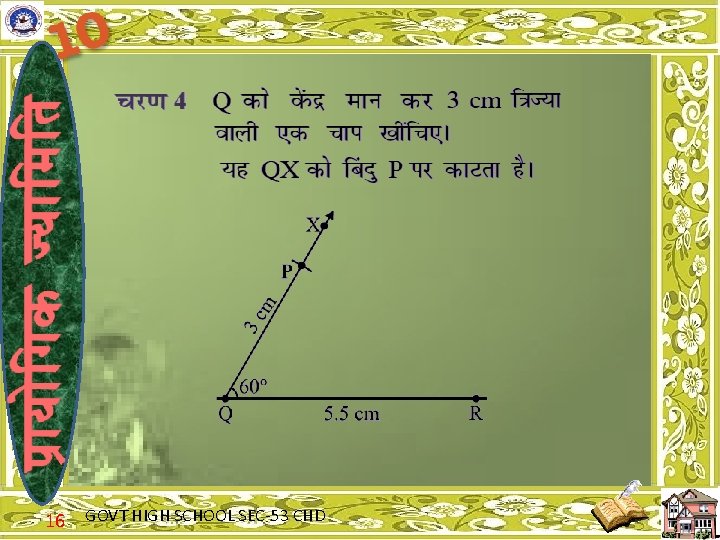 16 GOVT HIGH SCHOOL SEC-53 CHD 