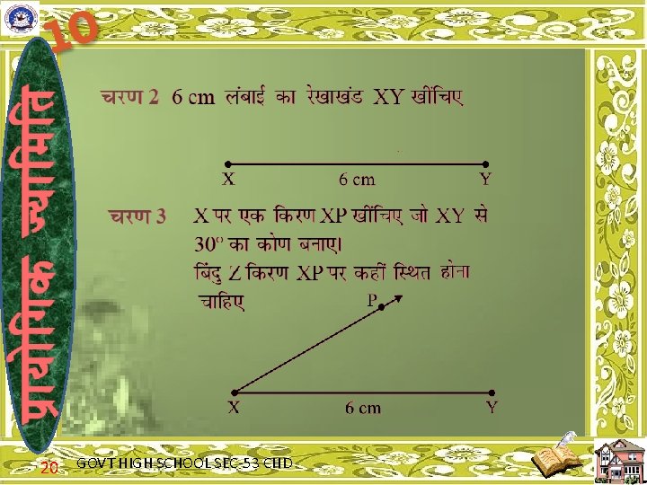 20 GOVT HIGH SCHOOL SEC-53 CHD 