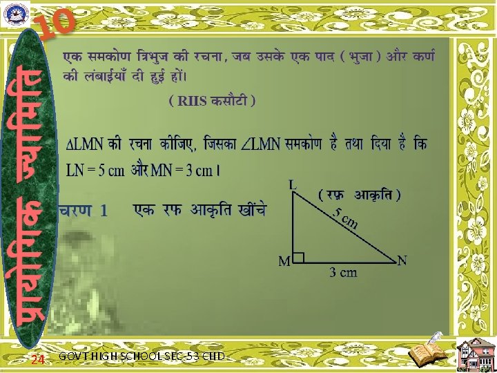 24 GOVT HIGH SCHOOL SEC-53 CHD 
