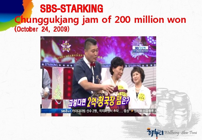 SBS-STARKING Chunggukjang jam of 200 million won (October 24, 2009) 