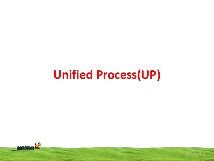 Unified Process(UP) popo 