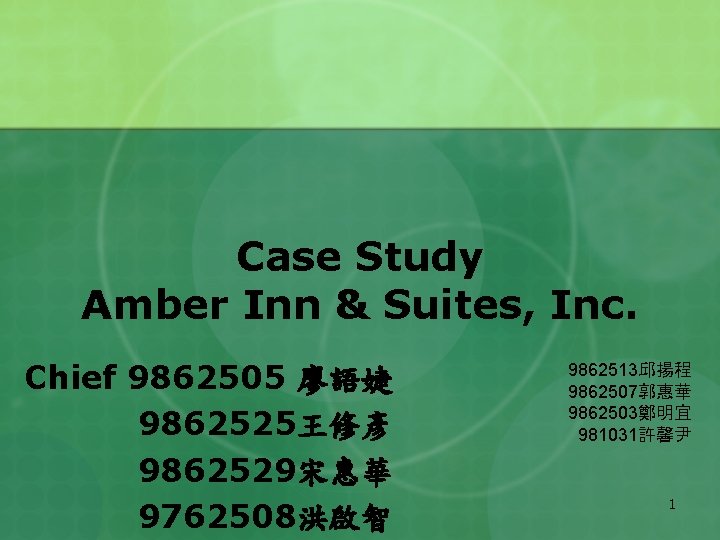 Case Study Amber Inn & Suites, Inc. Chief 9862505 廖語婕 9862525王修彥 9862529宋惠華 9762508洪啟智 9862513邱揚程