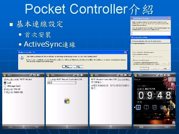 Pocket Controller介紹 n 基本連線設定 • 首次安裝 • Active. Sync連線 