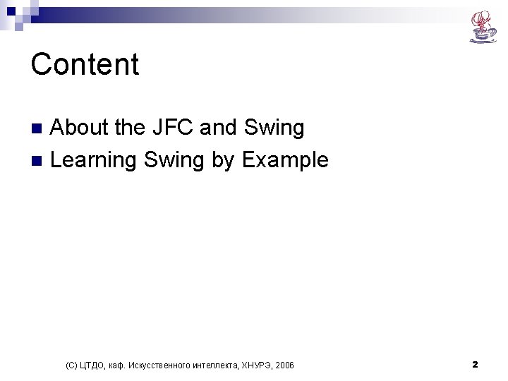 Content About the JFC and Swing n Learning Swing by Example n (С) ЦТДО,