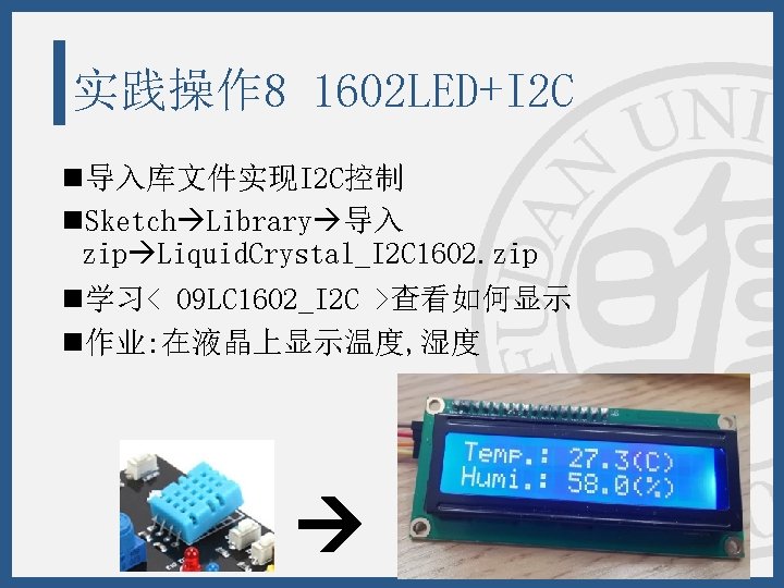 实践操作 8 1602 LED+I 2 C n导入库文件实现I 2 C控制 n. Sketch Library 导入 zip