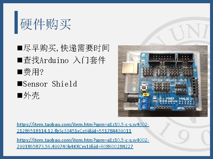 硬件购买 n尽早购买, 快递需要时间 n查找Arduino 入门套件 n费用? n. Sensor Shield n外壳 https: //item. taobao. com/item.