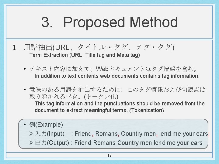3. Proposed Method 1. 用語抽出(URL、タイトル・タグ、メタ・タグ) Term Extraction (URL, Title tag and Meta tag) •