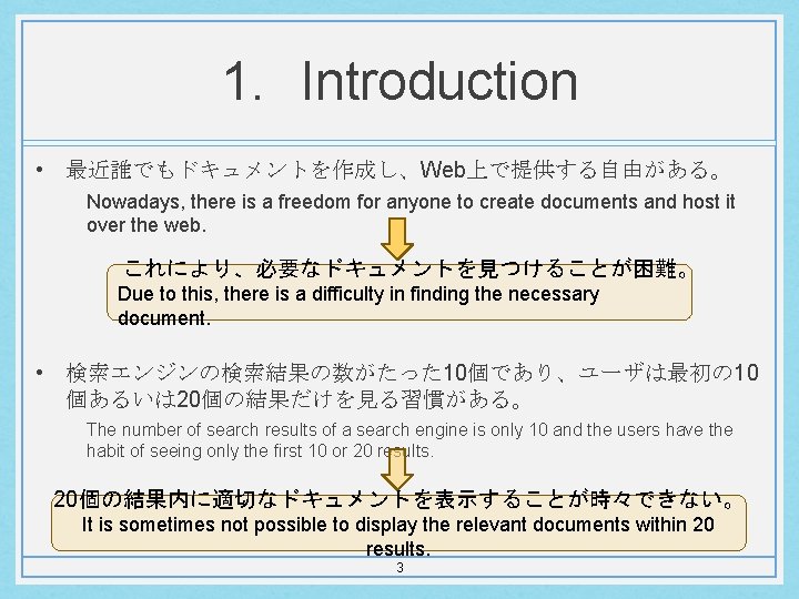 1. Introduction • 最近誰でもドキュメントを作成し、Web上で提供する自由がある。 Nowadays, there is a freedom for anyone to create documents
