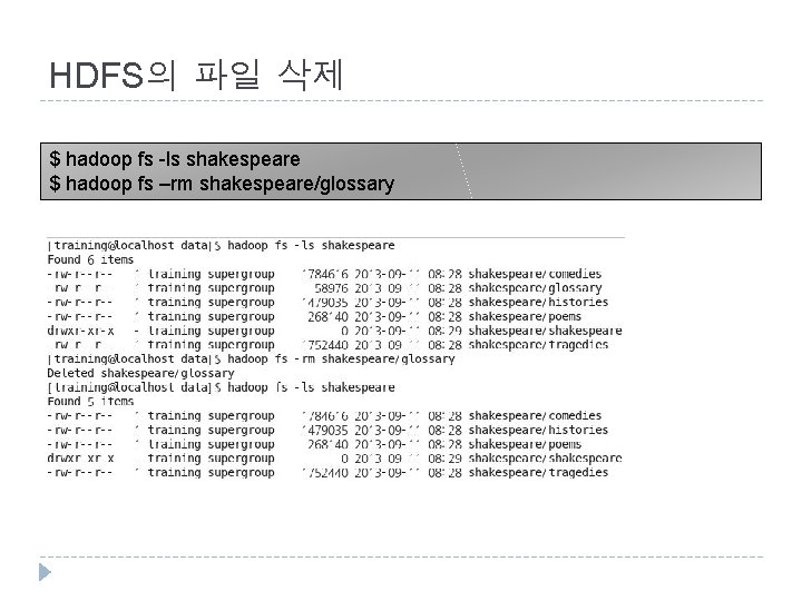 HDFS의 파일 삭제 $ hadoop fs -ls shakespeare $ hadoop fs –rm shakespeare/glossary 