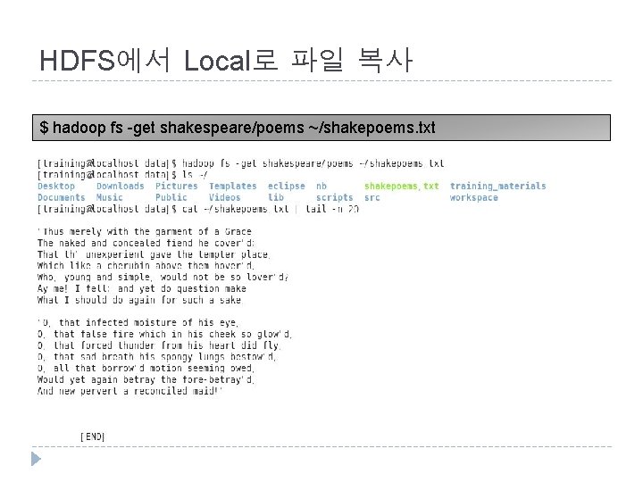 HDFS에서 Local로 파일 복사 $ hadoop fs -get shakespeare/poems ~/shakepoems. txt 