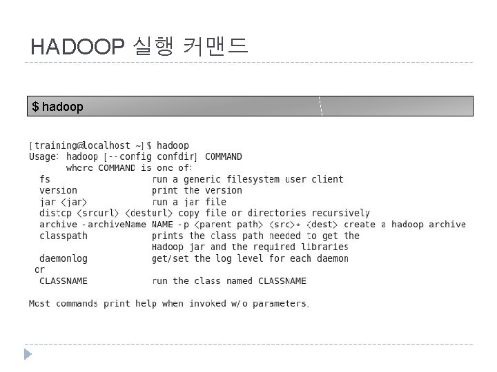 HADOOP 실행 커맨드 $ hadoop 