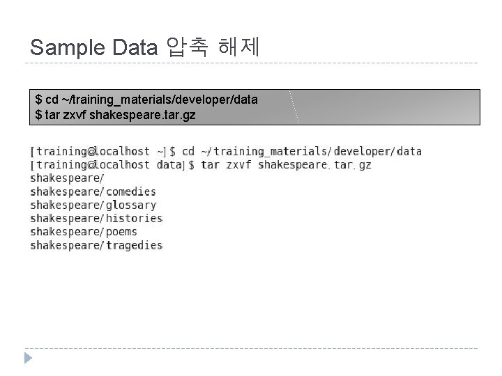 Sample Data 압축 해제 $ cd ~/training_materials/developer/data $ tar zxvf shakespeare. tar. gz 