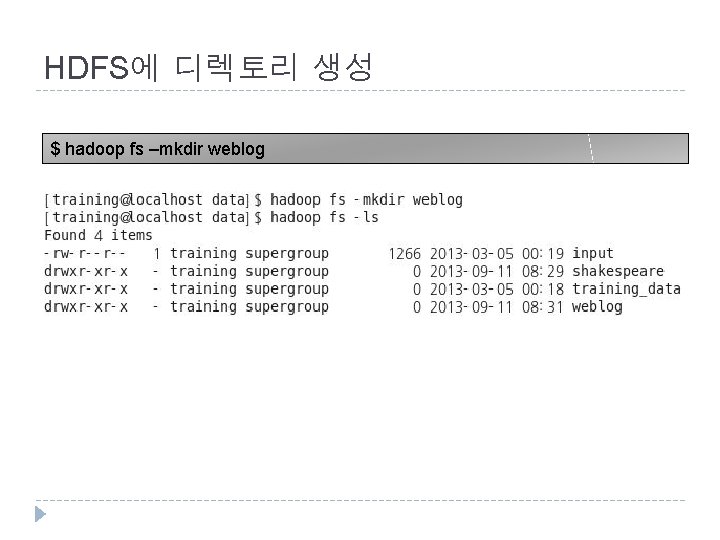 HDFS에 디렉토리 생성 $ hadoop fs –mkdir weblog 