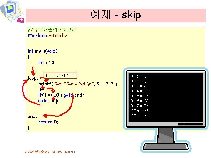 예제 - skip // 구구단출력프로그램 #include <stdio. h> int main(void) { int i =