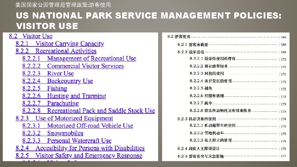 美国国家公园管理局管理政策: 游客使用 US NATIONAL PARK SERVICE MANAGEMENT POLICIES: VISITOR USE 