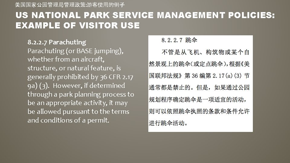 美国国家公园管理局管理政策: 游客使用的例子 US NATIONAL PARK SERVICE MANAGEMENT POLICIES: EXAMPLE OF VISITOR USE 8. 2.
