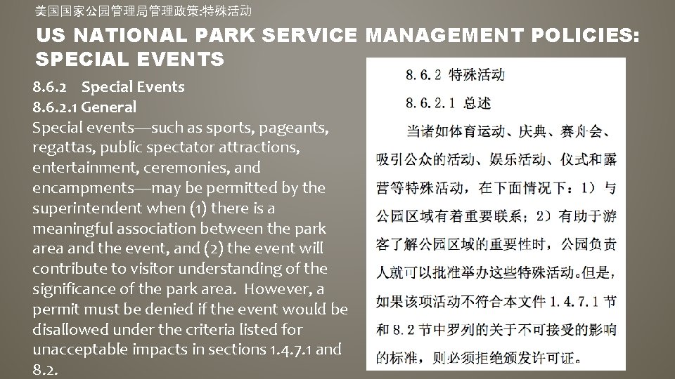 美国国家公园管理局管理政策: 特殊活动 US NATIONAL PARK SERVICE MANAGEMENT POLICIES: SPECIAL EVENTS 8. 6. 2 Special