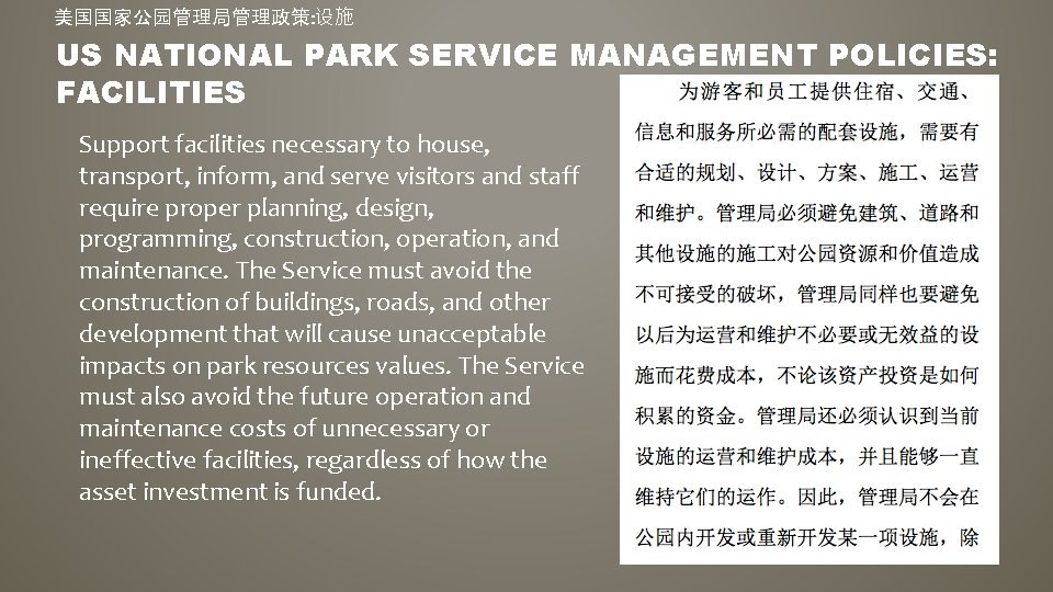 美国国家公园管理局管理政策: 设施 US NATIONAL PARK SERVICE MANAGEMENT POLICIES: FACILITIES Support facilities necessary to house,