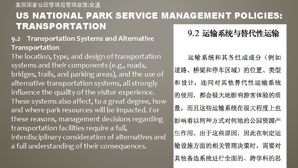 美国国家公园管理局管理政策: 交通 US NATIONAL PARK SERVICE MANAGEMENT POLICIES: TRANSPORTATION 9. 2 Transportation Systems and