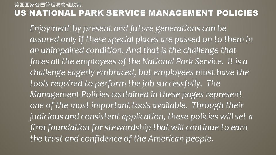 美国国家公园管理局管理政策 US NATIONAL PARK SERVICE MANAGEMENT POLICIES Enjoyment by present and future generations can