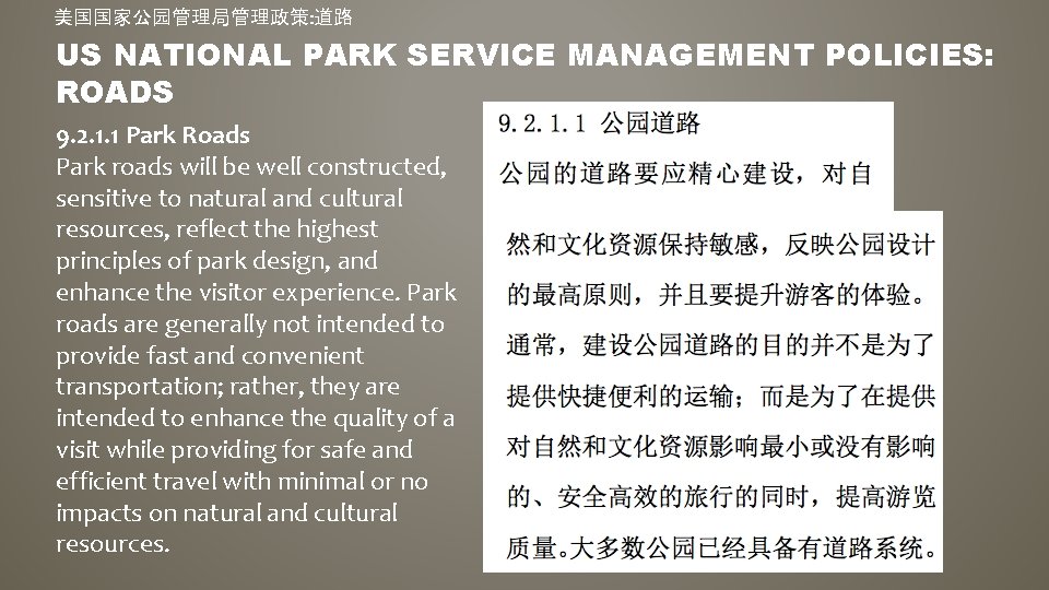 美国国家公园管理局管理政策: 道路 US NATIONAL PARK SERVICE MANAGEMENT POLICIES: ROADS 9. 2. 1. 1 Park