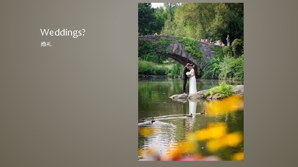 Weddings? 婚礼 