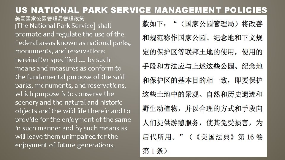 US NATIONAL PARK SERVICE MANAGEMENT POLICIES 美国国家公园管理局管理政策 [The National Park Service] shall promote and