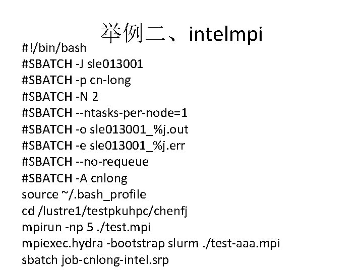 举例二、intelmpi #!/bin/bash #SBATCH -J sle 013001 #SBATCH -p cn-long #SBATCH -N 2 #SBATCH --ntasks-per-node=1