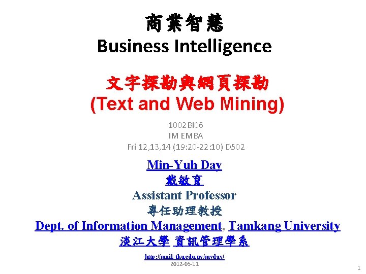 商業智慧 Business Intelligence 文字探勘與網頁探勘 (Text and Web Mining) 1002 BI 06 IM EMBA Fri