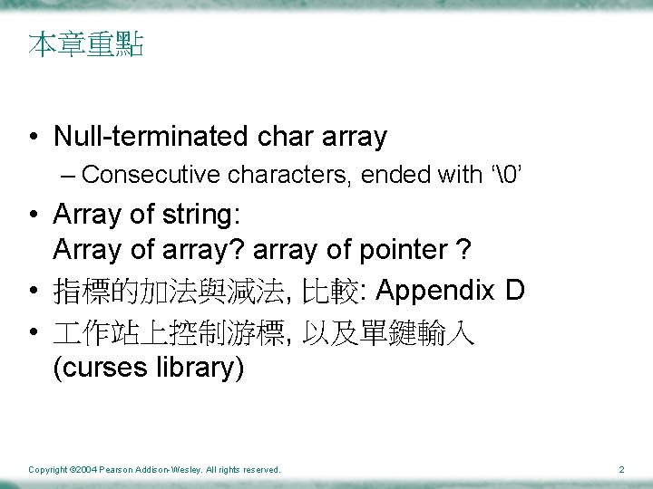 本章重點 • Null-terminated char array – Consecutive characters, ended with ‘ ’ • Array of