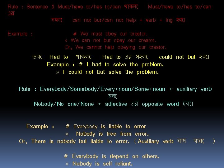 Rule : Sentence এ Must/have to/has to/can থ কল Must/have to/has to/can এর সহল