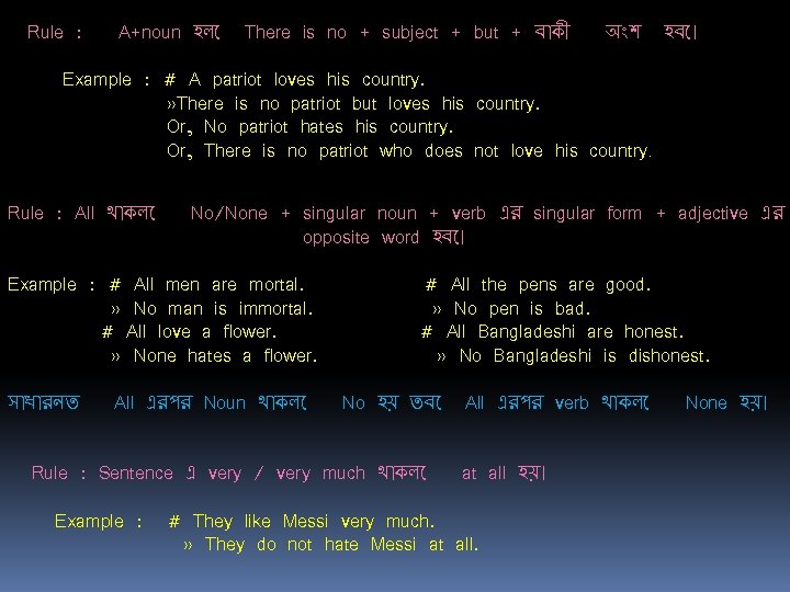 Rule : A+noun হল There is no + subject + but + ব ক