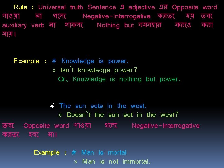 Rule : Universal truth Sentence এ adjective এর Opposite word প ওয় ন গ